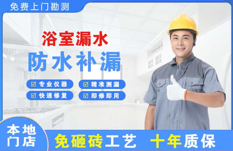 句容浴室漏水维修